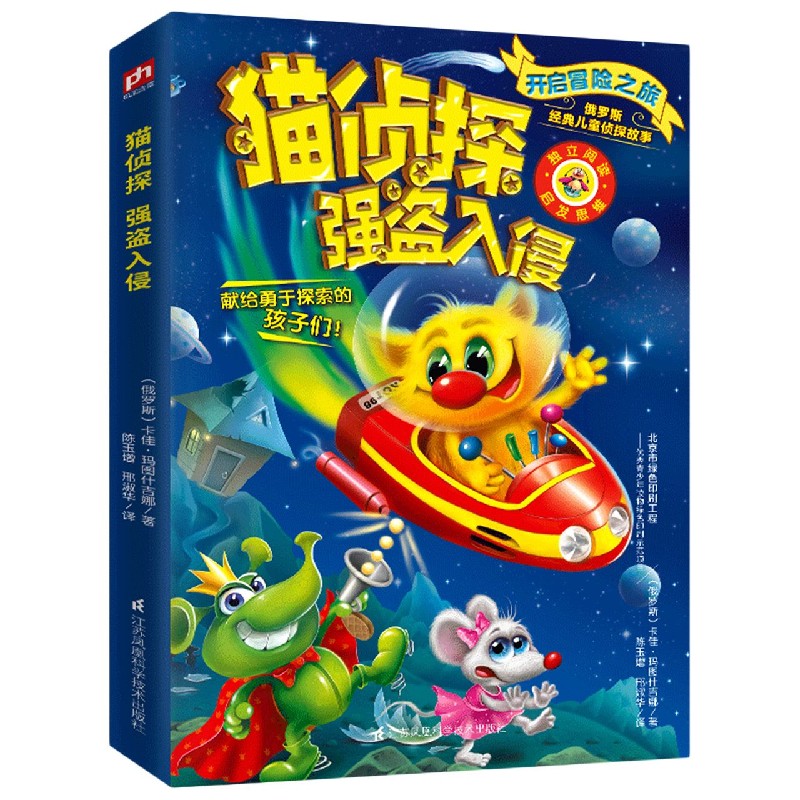 猫侦探（强盗入侵）