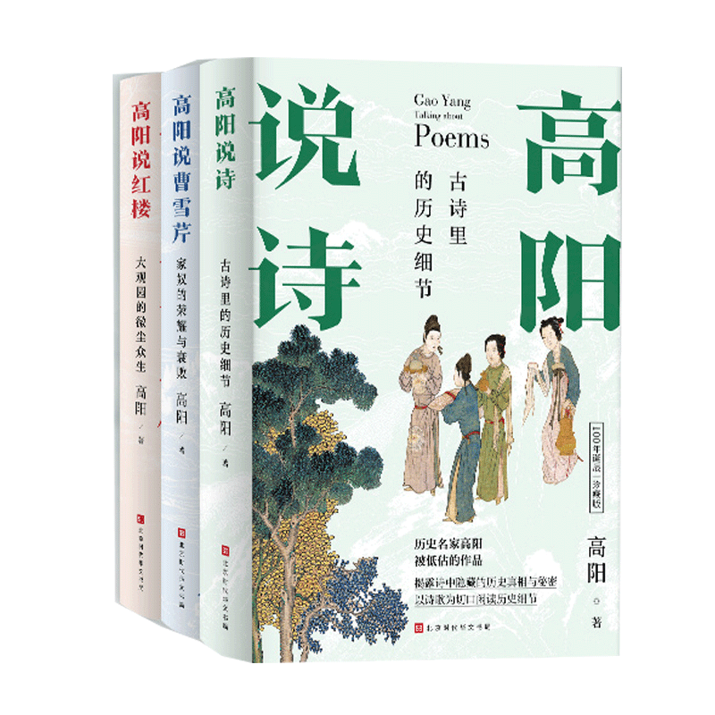 高阳·历史深处·100年诞辰插图珍藏版（全三册）