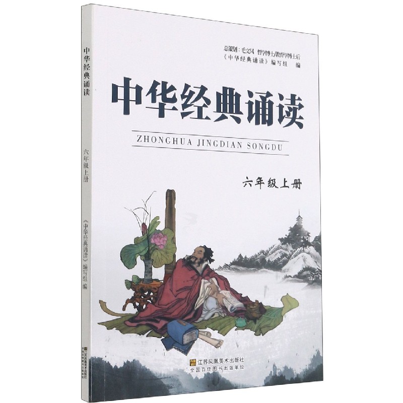 中华经典诵读（6上）