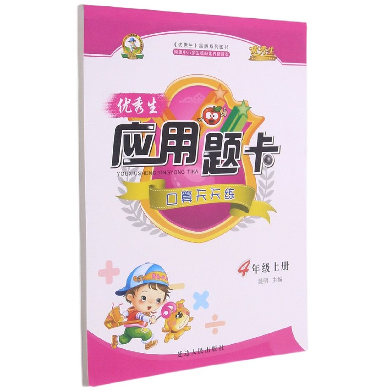优秀生应用题卡（4上）