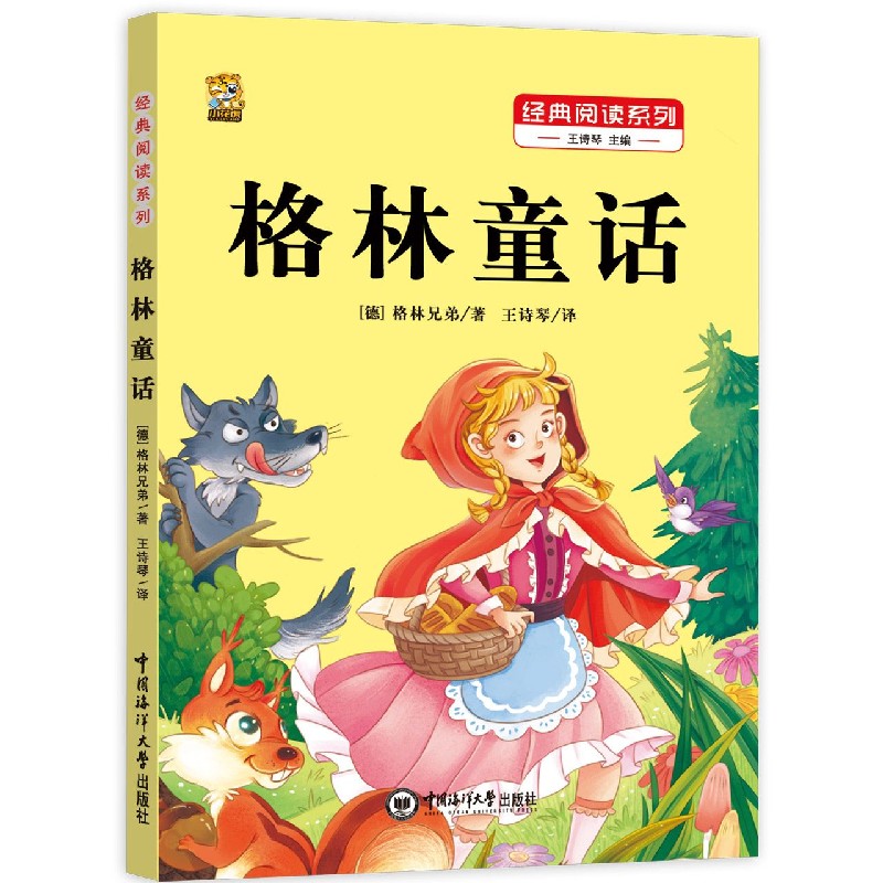 格林童话/经典阅读系列