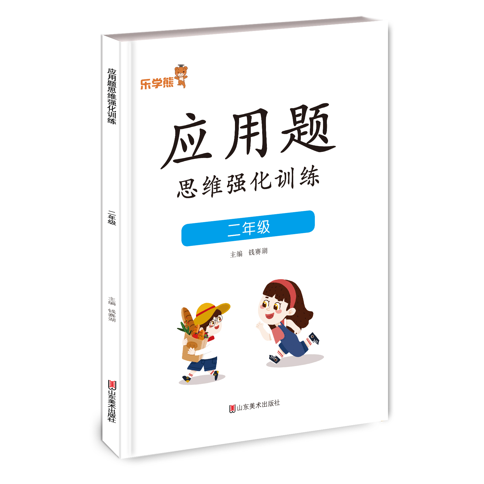 应用题思维强化训练 二年级
