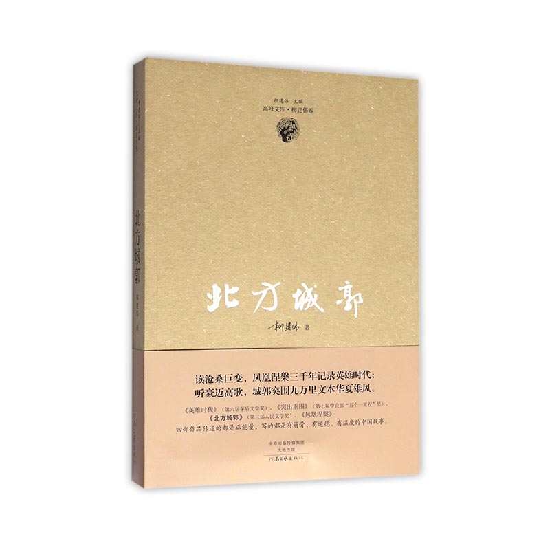 北方城郭/高峰文库