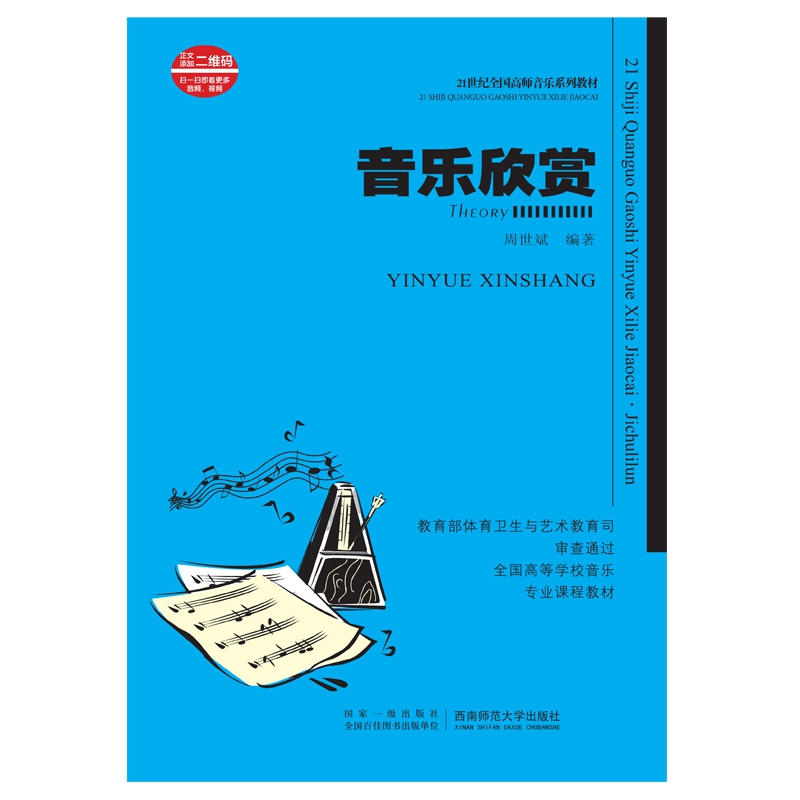 音乐欣赏