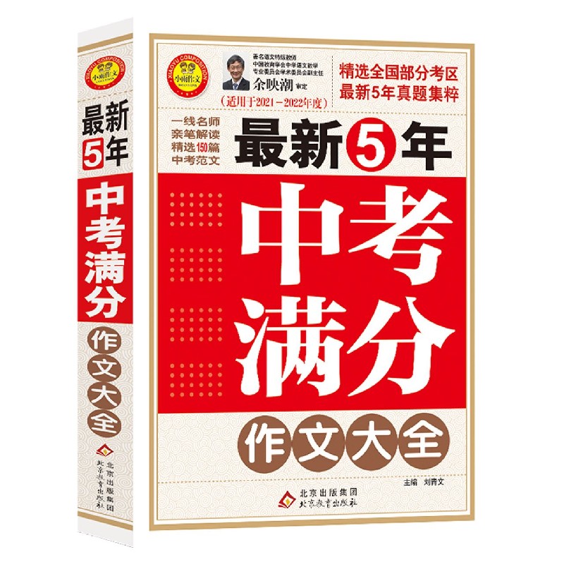 最新5年中考满分作文大全（适用于2021-2022年度）