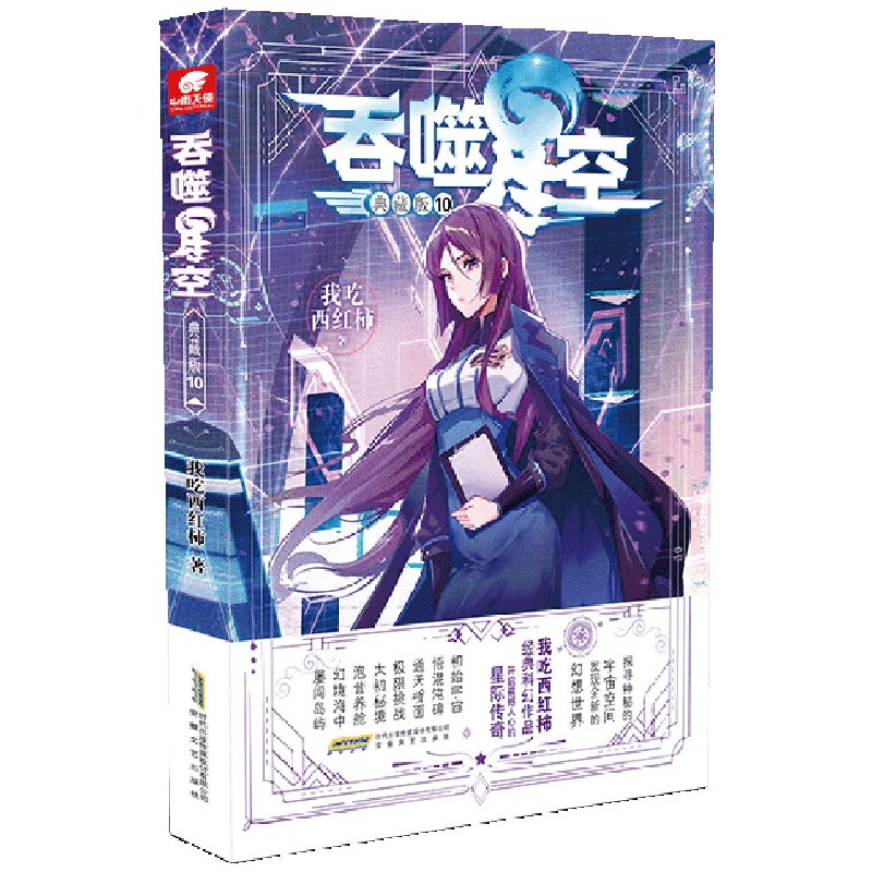 吞噬星空（典藏版10）