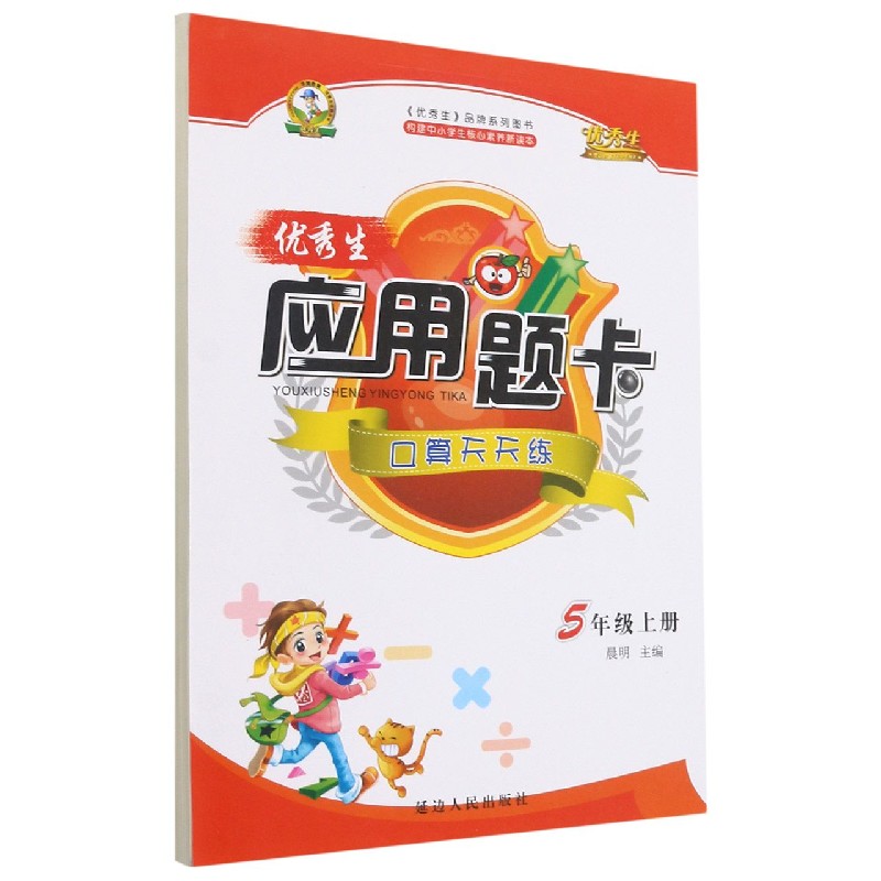 优秀生应用题卡（5上）