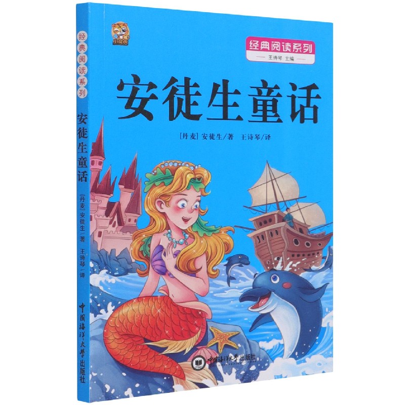 安徒生童话/经典阅读系列