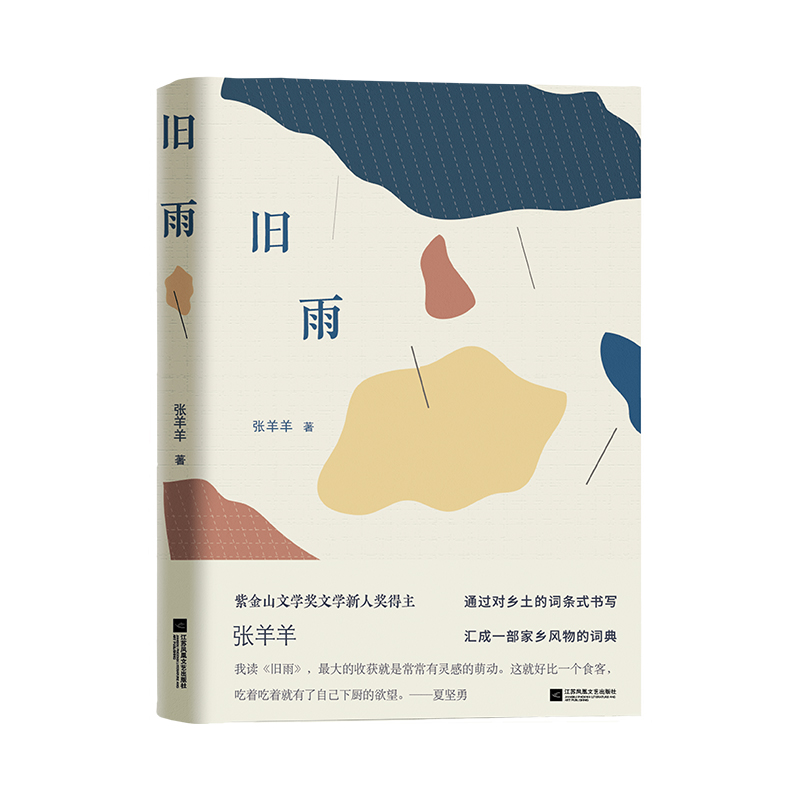 旧雨