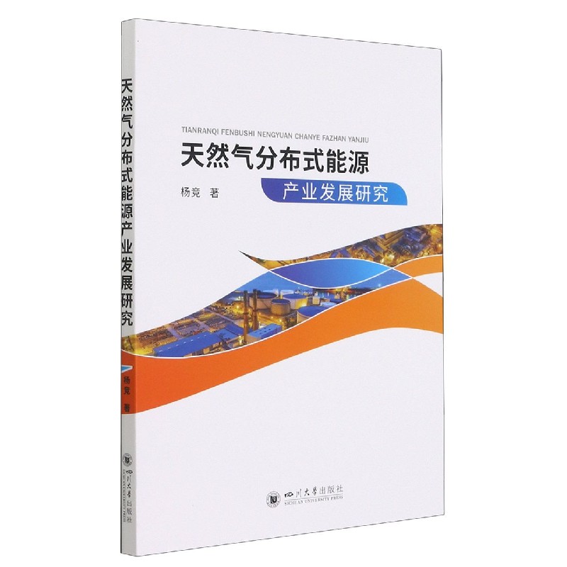 天然气分布式能源产业发展研究
