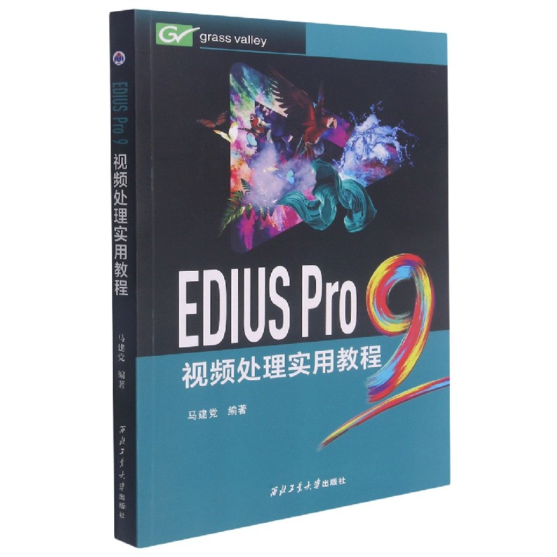 EDIUS Pro9视频处理实用教程