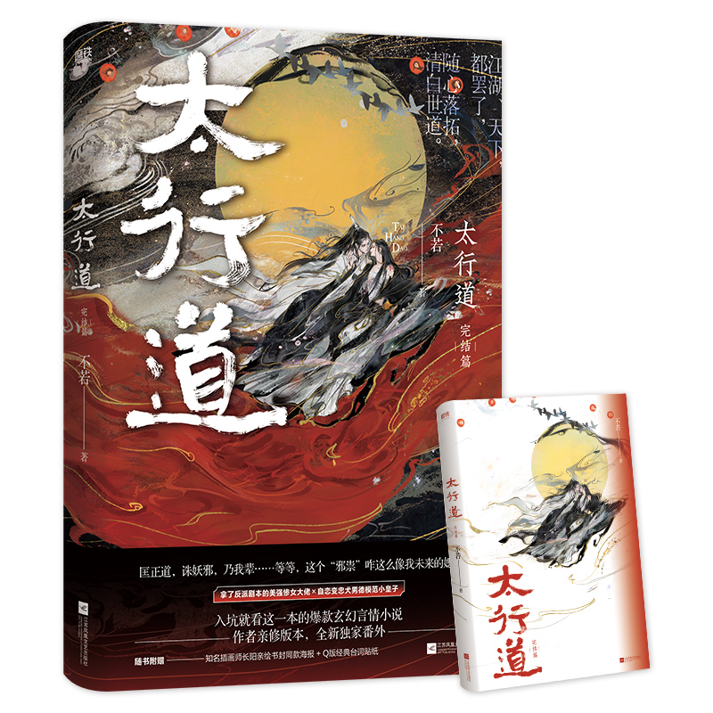 太行道.完结篇
