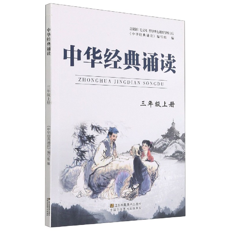 中华经典诵读（3上）