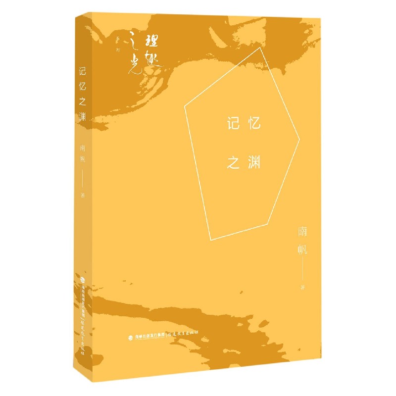 记忆之渊/理趣之光系列