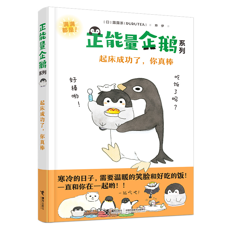 正能量企鹅:起床成功了,你真棒