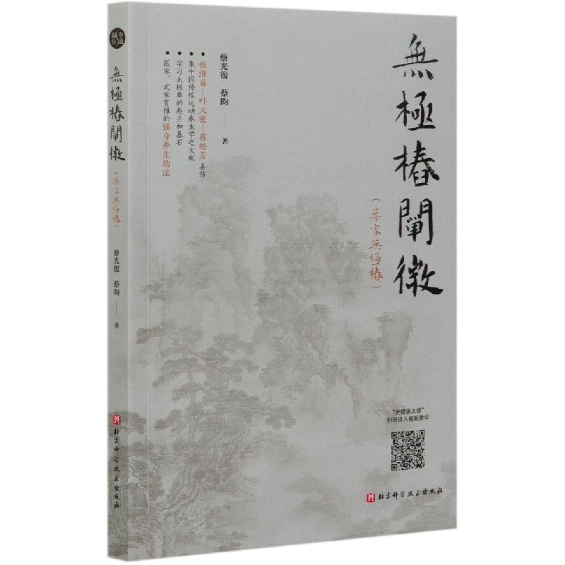 无极桩阐微（叶家无极桩）