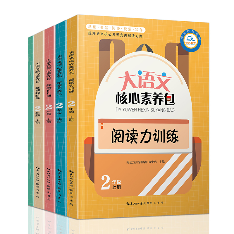 大语文核心素养包二年级上