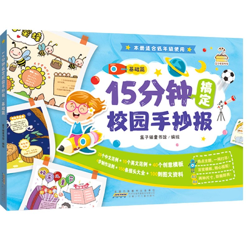 15分钟搞定校园手抄报(基础篇)