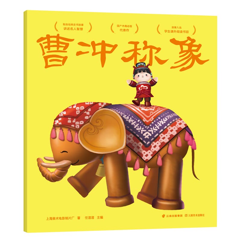 曹冲称象
