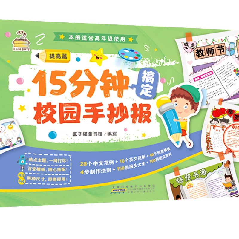 15分钟搞定校园手抄报（提高篇）