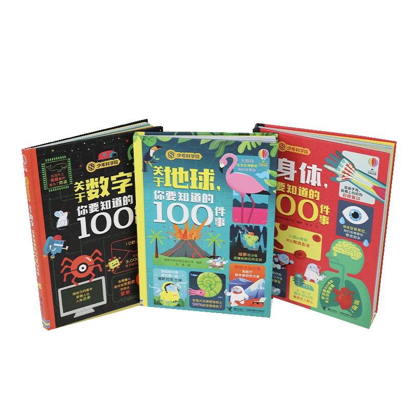 尤斯伯恩“少年科学院”系列（全3册）