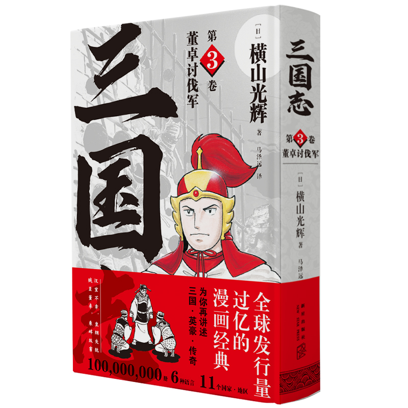董卓讨伐军（三国志第3卷）