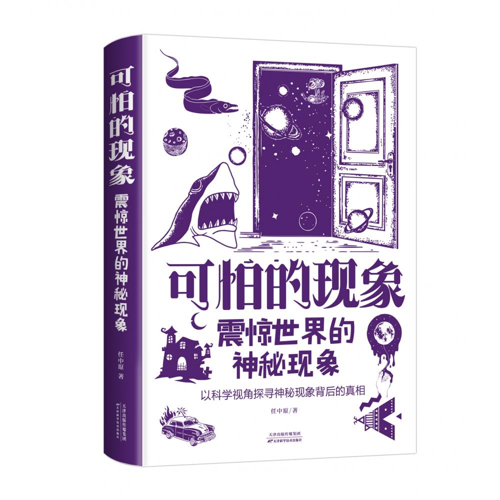 可怕的现象：震惊世界的神秘现象