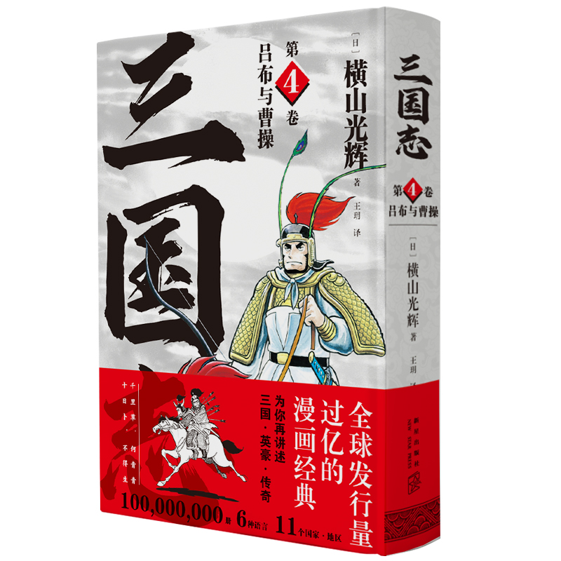 吕布与曹操（三国志第4卷）