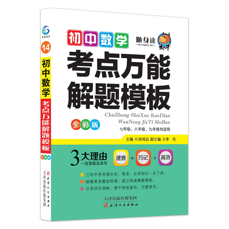 随身读——初中数学考点万能解题模板14