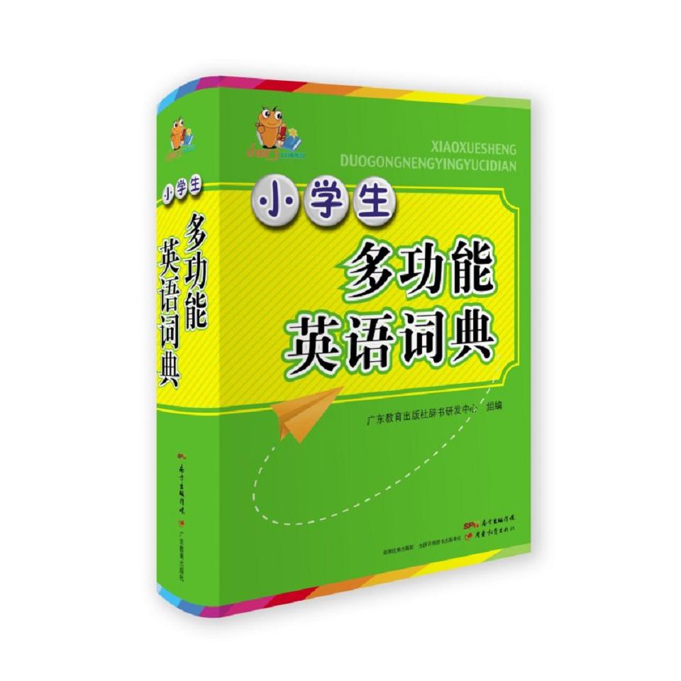 小学生多功能英语词典（升级版）/小知了工具书系列