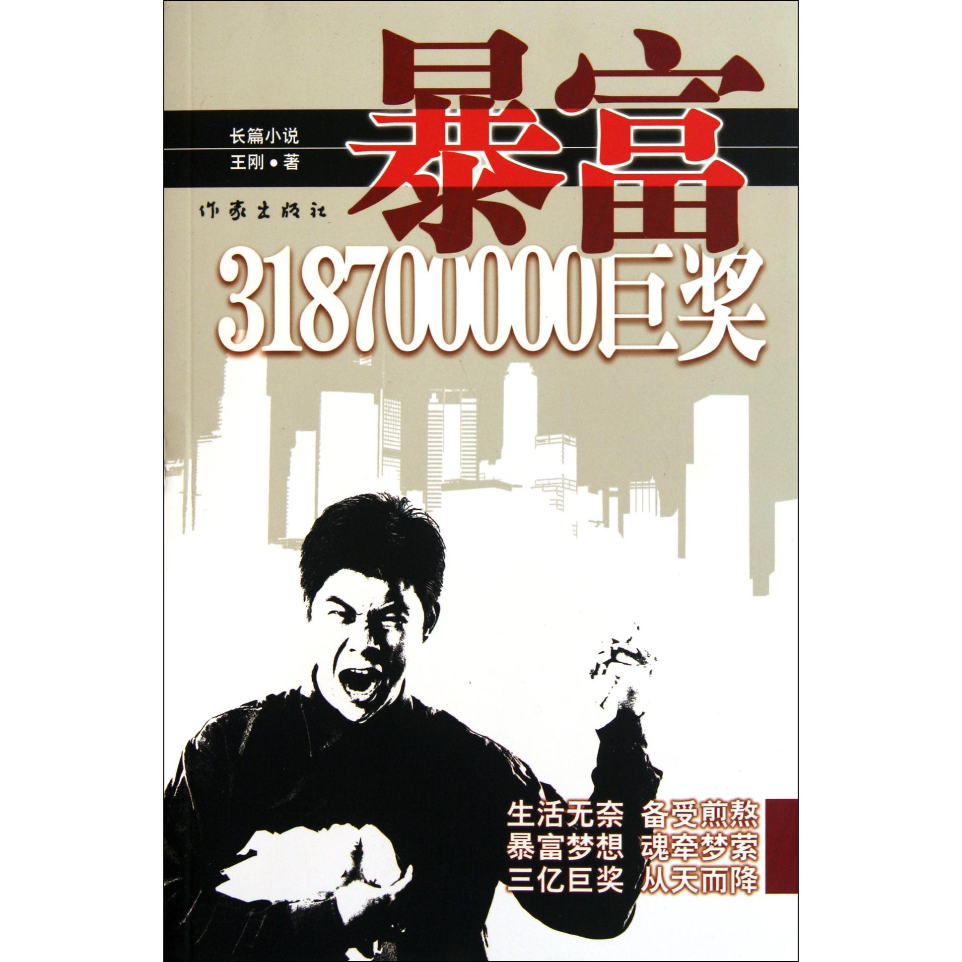 暴富