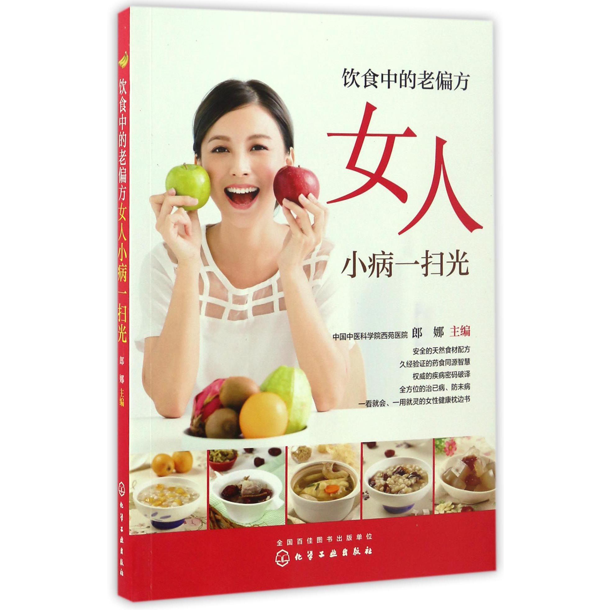 饮食中的老偏方女人小病一扫光