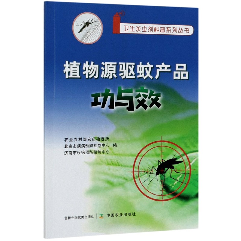 植物源驱蚊产品功与效