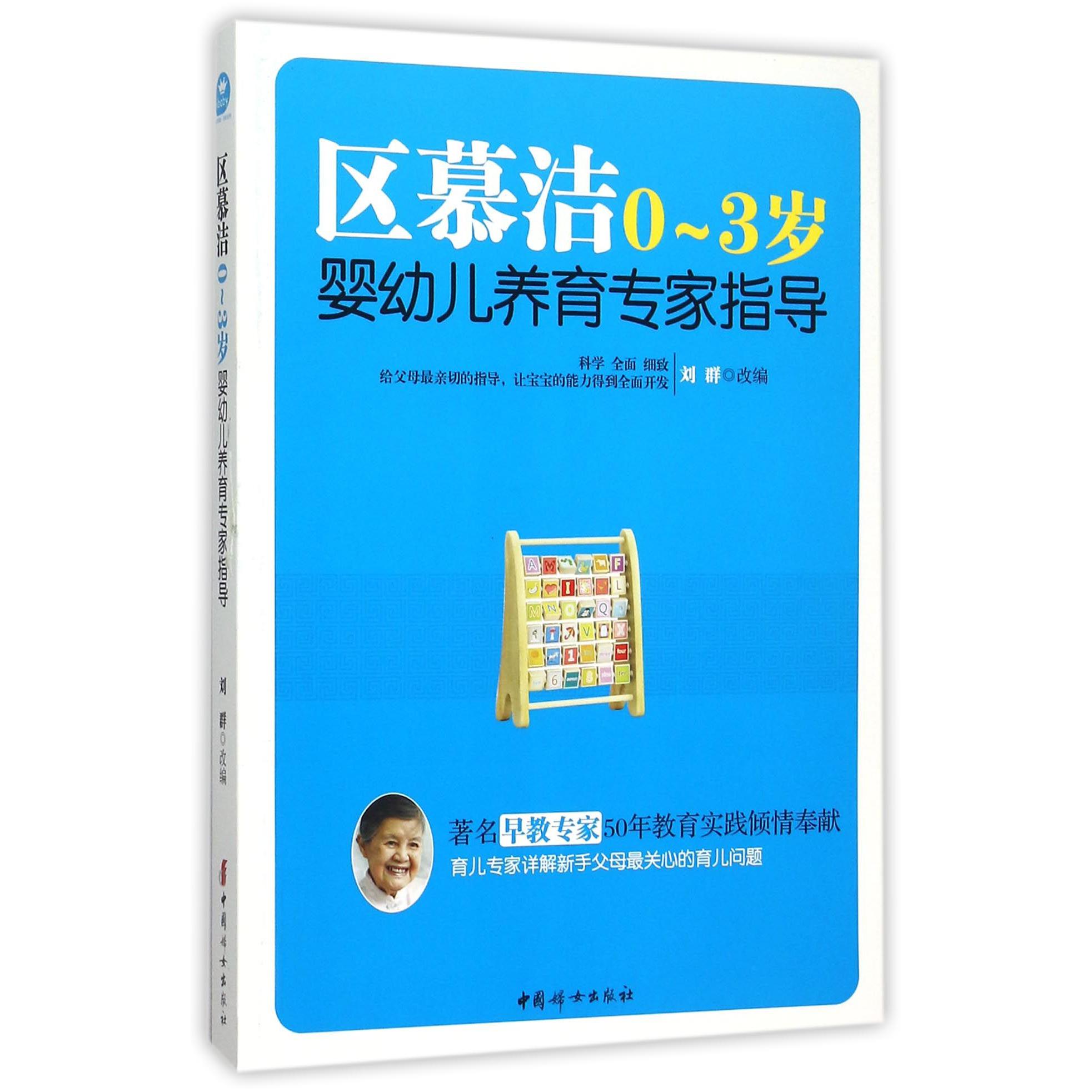 区慕洁0-3岁婴幼儿养育专家指导