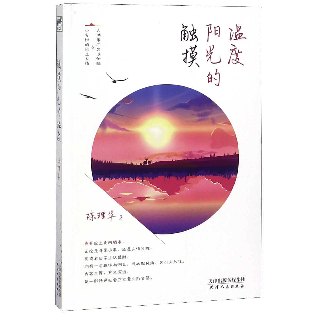 触摸阳光的温度