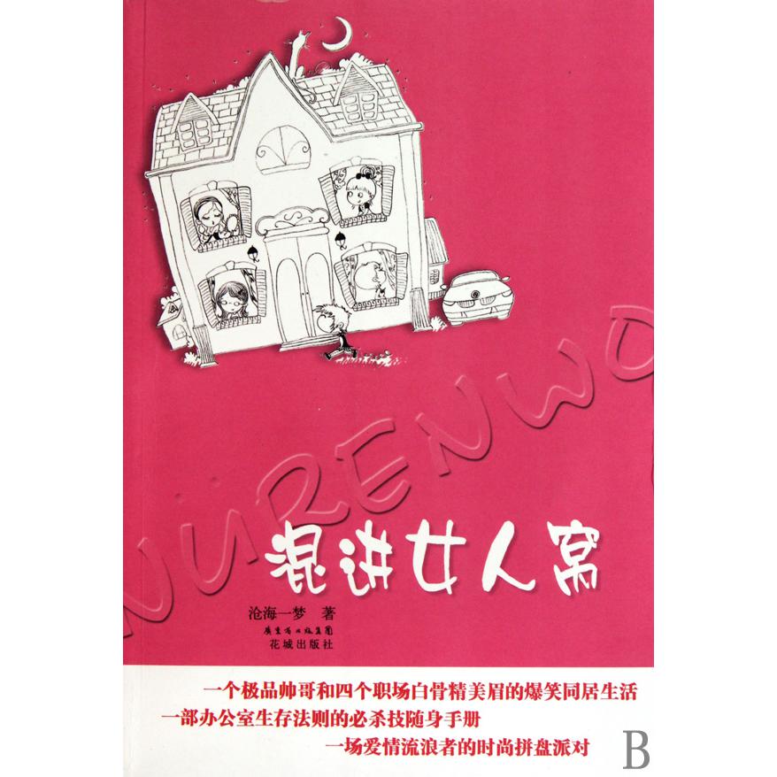 混进女人窝