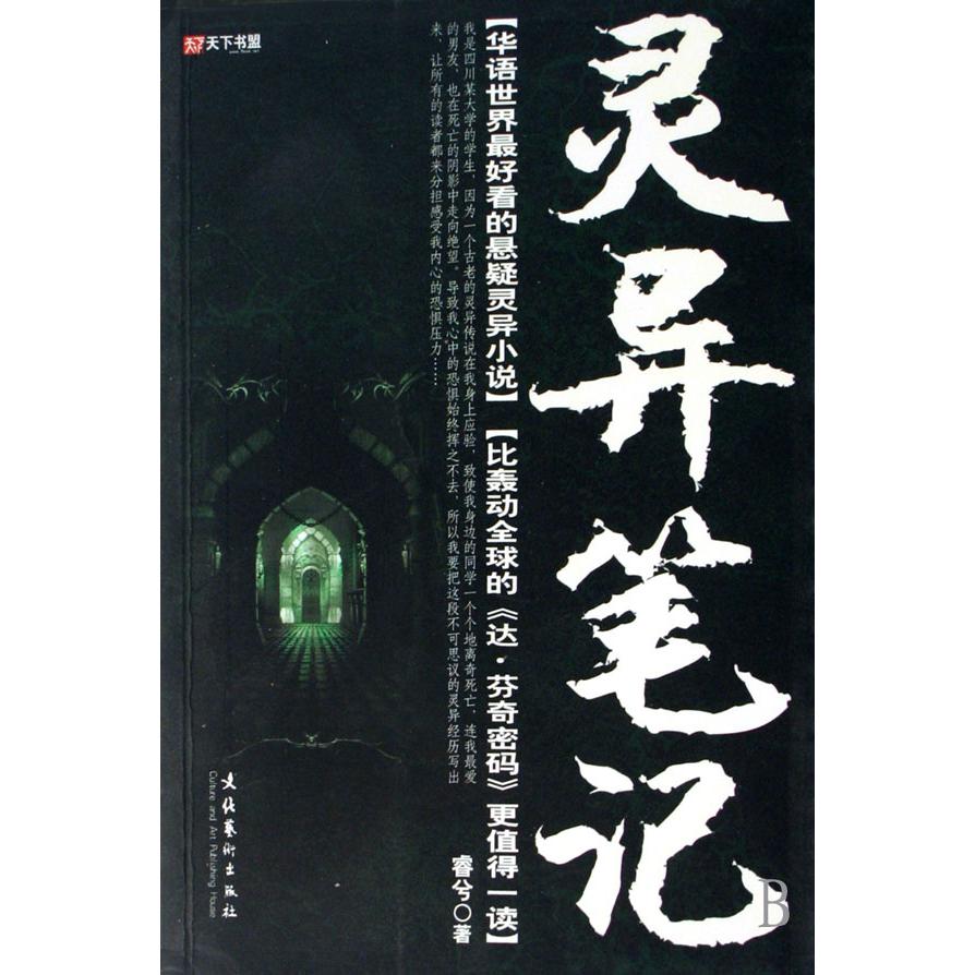 灵异笔记