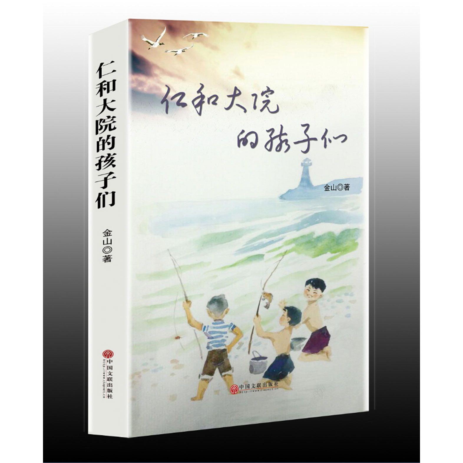 仁和大院的孩子们
