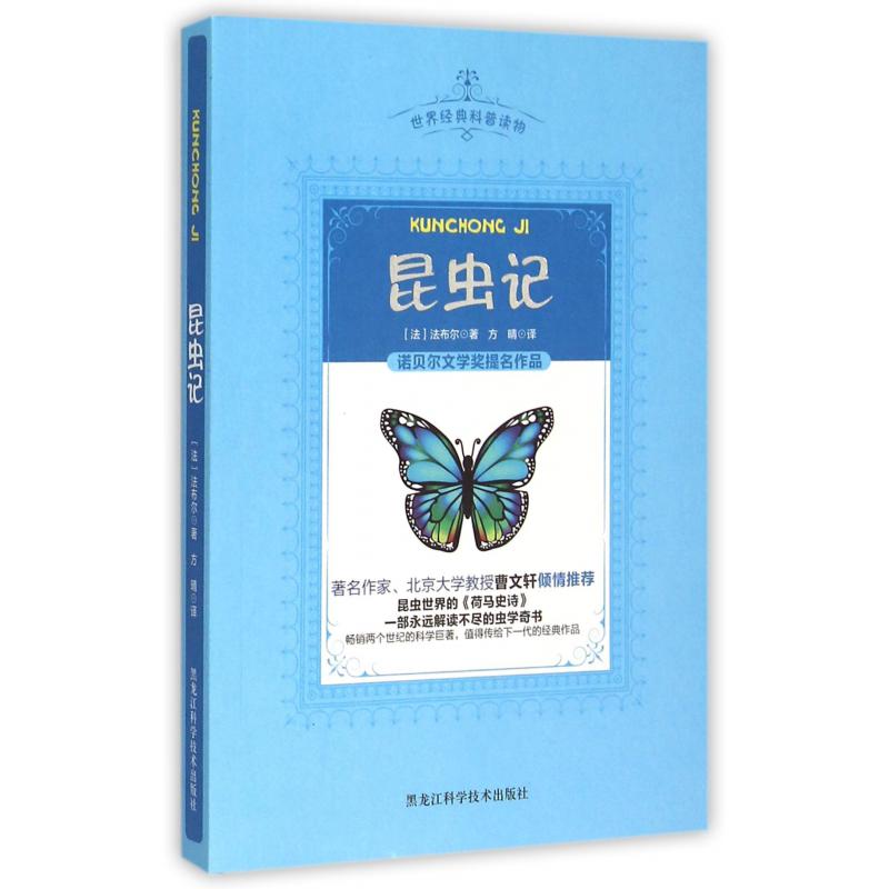 昆虫记