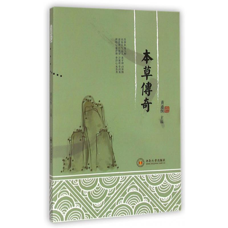 本草传奇