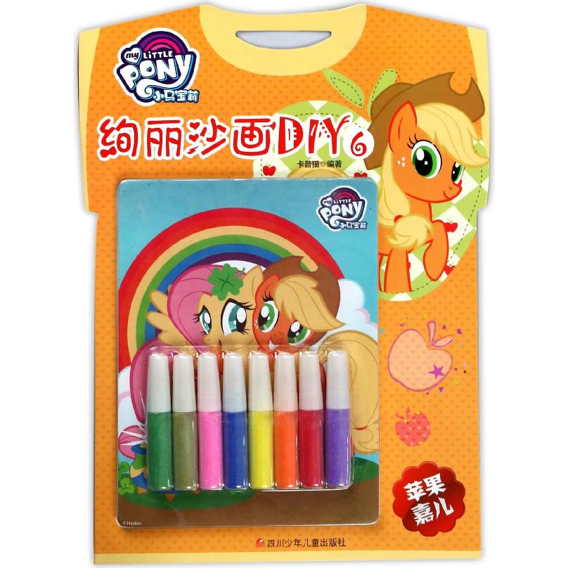 绚丽沙画DIY（6苹果嘉儿）