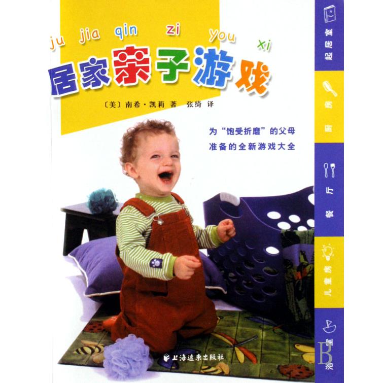 居家亲子游戏