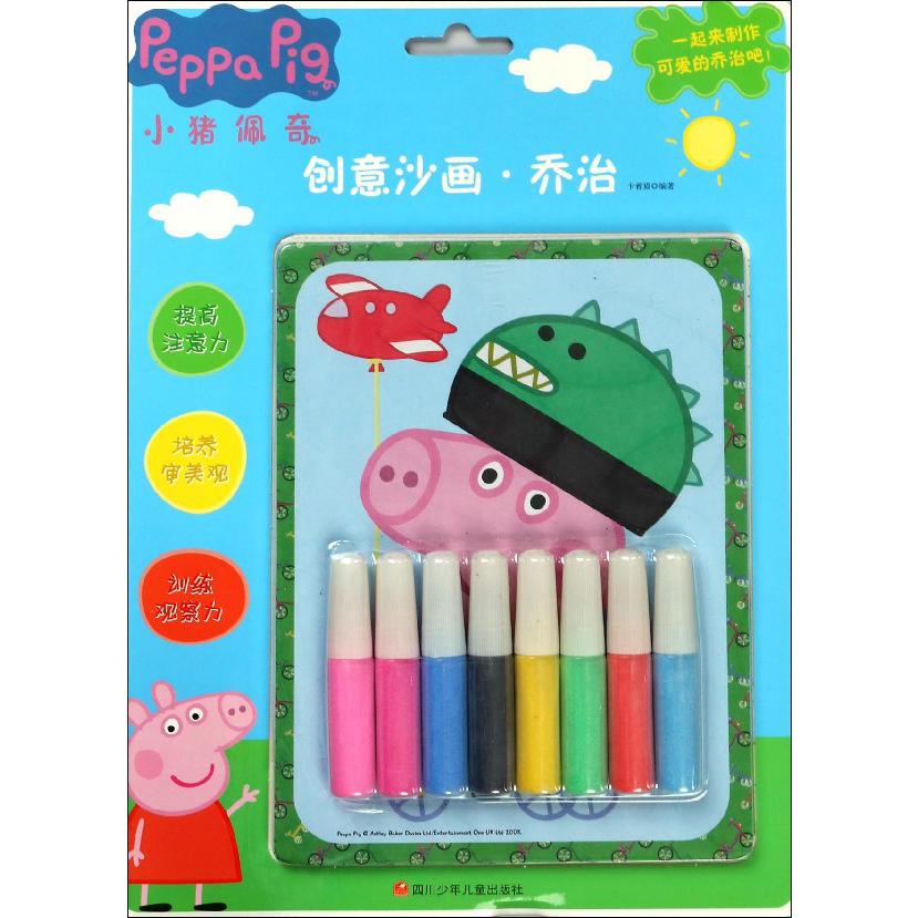 小猪佩奇创意沙画(乔治)