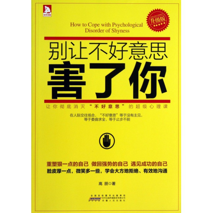 别让不好意思害了你（升级版）