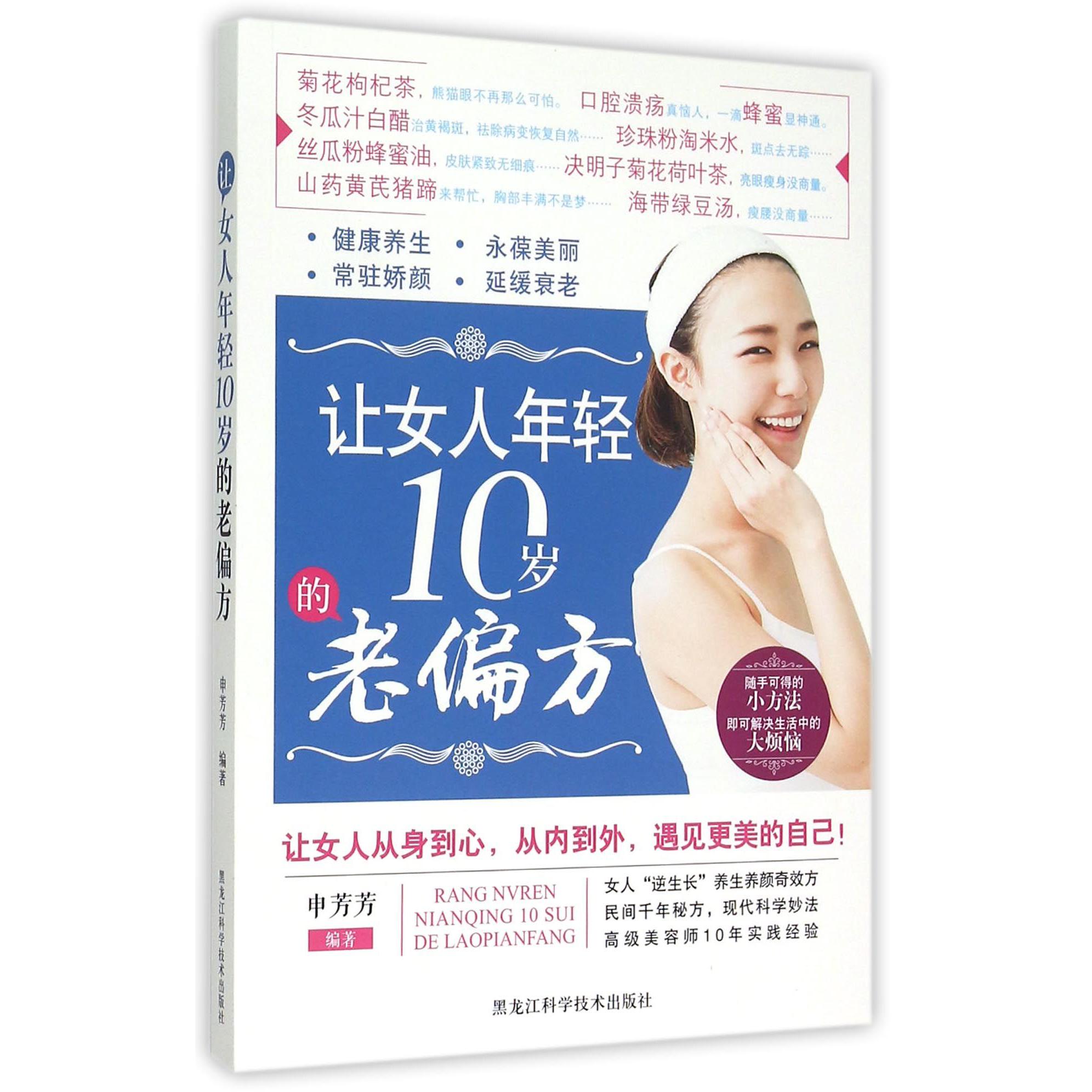 让女人年轻10岁的老偏方