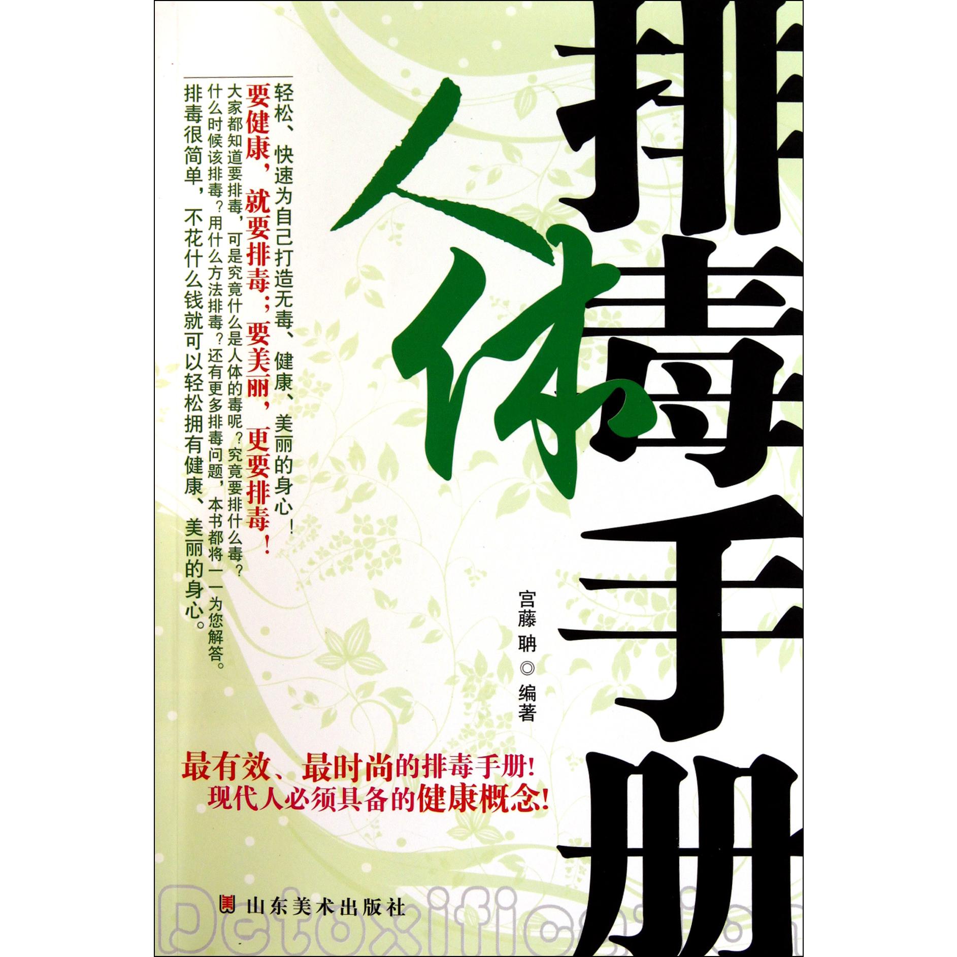 人体排毒手册