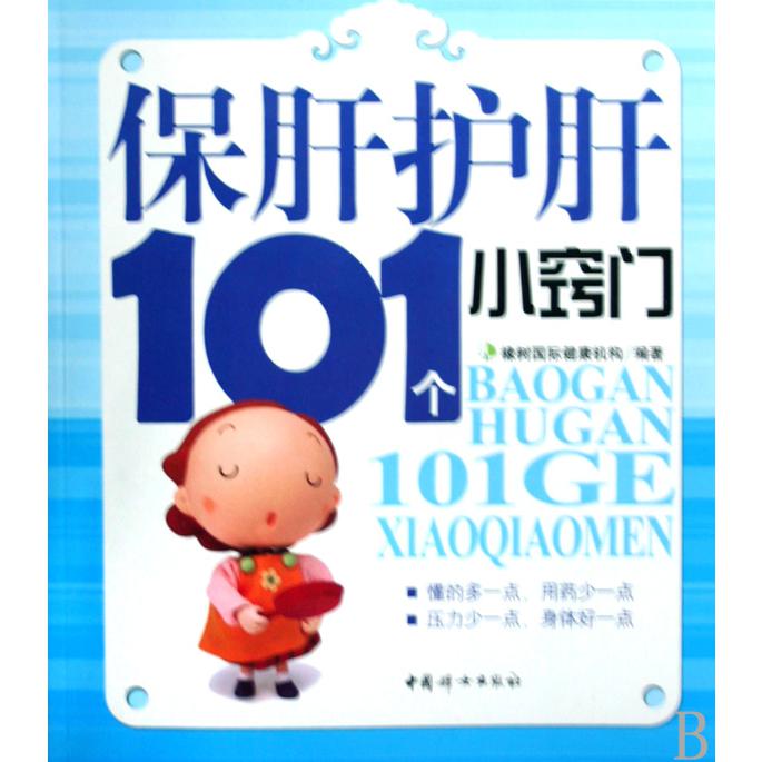 保肝护肝101个小窍门