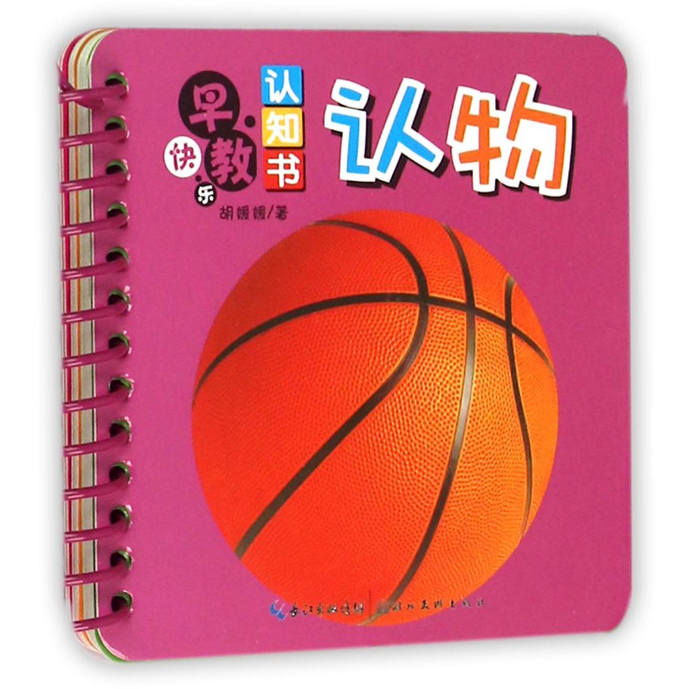 认物/快乐早教认知书