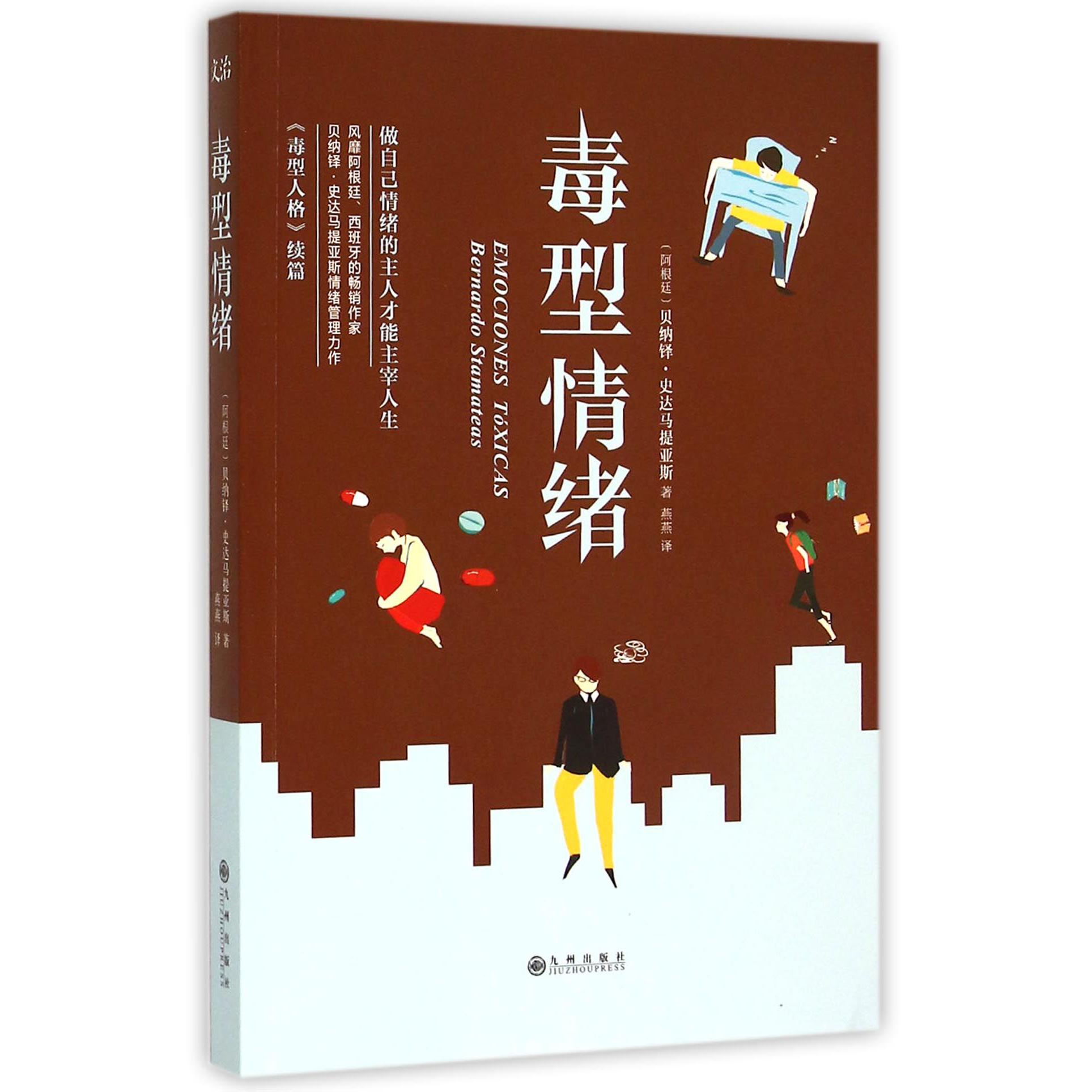 毒型情绪