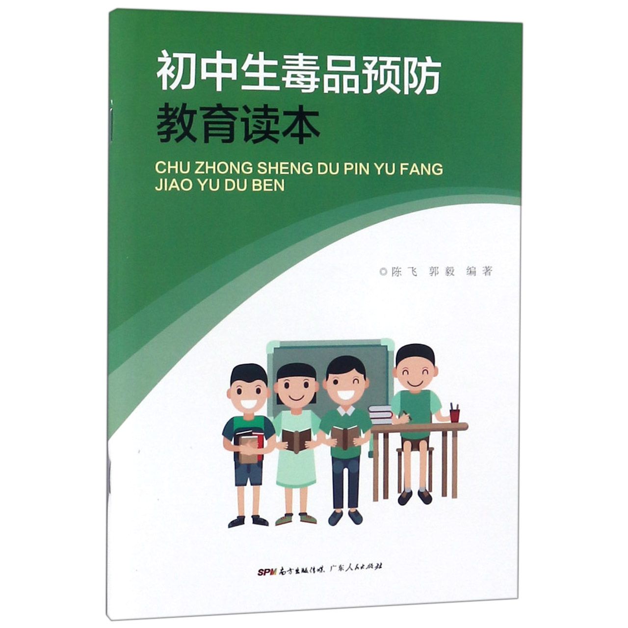 初中生毒品预防教育读本